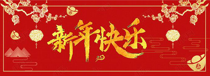 国产探花视频科技祝你新春快乐